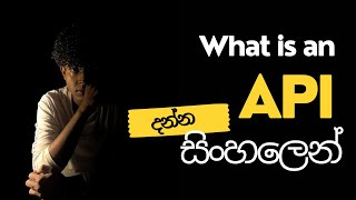 What is API  Things you need to know about APIs  API ගැන දන්න සිංහලෙන් [upl. by Sadick]