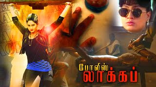 Police Lockup Tamil Dubbed Movie Vijayasanthi Vinothkumar Captan RajVasanth OnilneTamilMovies [upl. by Brubaker]