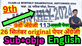 26092024 Class 9th english ka viral objective9th masik pariksha september 2024 english objective [upl. by Regine52]