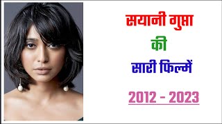 Sayani Gupta all movie list 2012  2023  movie list  hit or flop  Sayani Gupta ki sari filmen [upl. by Yllop]