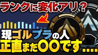 【ランク分布】今シーズンのランク、〇〇です。 特大問題点から良いところまで全紹介【APEX エーペックスレジェンズ】 [upl. by Farrah431]