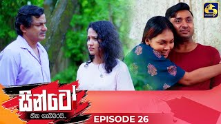 SINTO  EPISODE 26  සින්ටෝ  11th November 2024 [upl. by Samella]