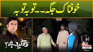 Woh Kya Hai with Sajjad Saleem  Horror Place  The Horror Show [upl. by Fruma33]