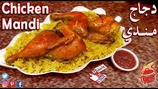 Arabic Chicken Mandi Recipe  مندي دجاج  Chicken Mandi [upl. by Assela]