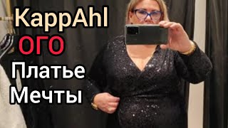 KappAhl  Как выбрать платье МЕЧТЫ на Рождество и Новый Год 20232024 Примерки Plus Size Финляндия [upl. by Enerehs]