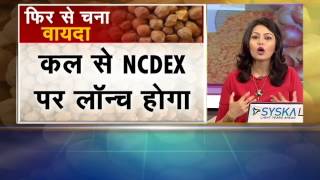 NCDEX relaunches Chana Futures [upl. by Kcajyllib]