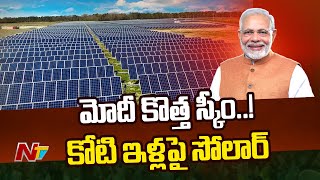 PM Modi Announces Rooftop Solar Scheme  Ntv [upl. by Shear]