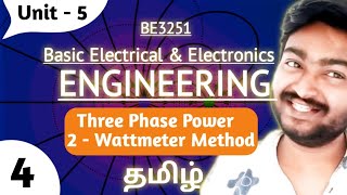 Three Phase Power by two Wattmeter Method in Tamil BE3251 Basic Electrical Electronics Engineering [upl. by Birdie]