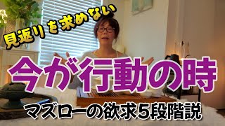 地球とはどんな星、人類の2のみが自己超越できるマズローの欲求6段階説、地球が、今アセンションしている、激動の過去２０、 [upl. by Rebecka]