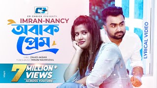 Obak Prem  অবাক প্রেম  IMRAN  NANCY  Zahid Akbor  Official Lyrical Video  Bangla Song [upl. by Tryck903]