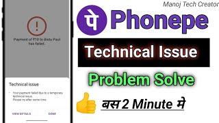 Phonepe technical Issue problem  How to solve phonepe technical Issue ManojTechCreator [upl. by Soulier]