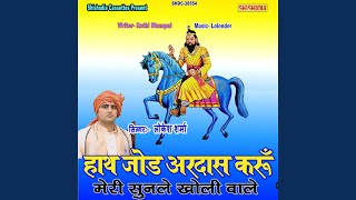 Hath Jod Ardas Karun Meri Sunle Kholi Wale [upl. by Dorehs]