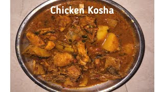 Chicken Kosha  Desi style chicken  Chicken Curry  चिकन रेसिपी  Odia Recipe  My Kitchen My Pride [upl. by Oniger]