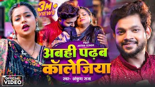 VIDEO  Ankush Raja  अबही पढ़ब कॉलेजिया  Abahi Padhab Collegiya  Bhojpuri Song 2024  Astha [upl. by Adala]