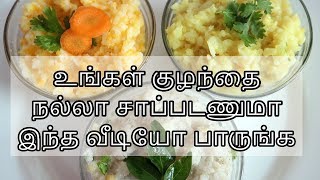 குழந்தைகள் விரும்பும் உணவு  Kids recipes in tamil  Baby Food Recipes [upl. by Eelytsirk]