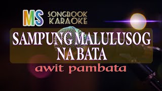 SAMPUNG MALULUSOG NA BATA  AWIT PAMBATA KARAOKE [upl. by Katinka]