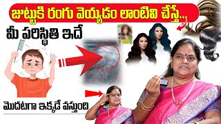 జుట్టుకి రంగు వెయ్యడం లాంటివి చేస్తే మీ పరిస్థితి ఇదే  Dr Poorna Rajeshwari  iD Health Mantra [upl. by Ianaj]