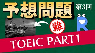 【高難易度】TOEIC 写真描写 PART1のリスニング問題【第3回】 [upl. by Gnouhp]