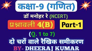 Dr Manohar re डॉ मनोहर रे Class 9th math solution exercise 4B part1 in hindi ncert up board। [upl. by Delmar]