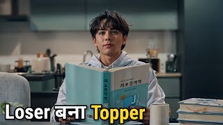 Ek Loser जो Topper को भी पीछे छोड़ देगा  Movie Explained in HindiUrdu [upl. by Lihkin]