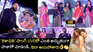 Kalavathi Song LIVE Performance  Sarkaru Vaari Paata Pre Release Event  Mahesh Babu  Wall Post [upl. by Sidhu137]