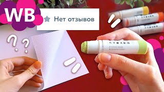 Заказала АРТМАТЕРИАЛЫ которые НИКТО НЕ ПОКУПАЕТ на WILDBERRIES и OZON и вот что из этого вышло [upl. by Immak760]