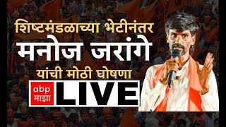 Manoj Jarange Patil Vashi Speech Recape  मनोज जरांगे यांची वाशीमधील सभा  ABP Majha [upl. by Pacificia]