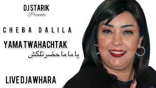 Cheba Dalila Ya Ma Twahachtek Medahate Live Djawhara Djstarik [upl. by Satterfield356]