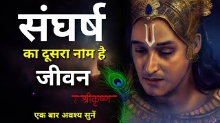 Best Powerful KRISHNA motivational video Inspirational speech in Hindi  Mann ki Aawaz Motivation [upl. by Glori]