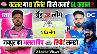 RR VS DC Dream11 prediction  IPL 2024 9TH MATCH I LOGICAL FANTASY TRICK TODAY [upl. by Atilam]