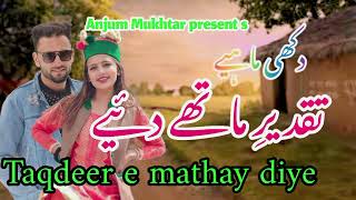 TAQDEER E MATHAY DIYE HINDKO SONG  Gojri Pahari Song  anjummukhtarwangathi [upl. by Ylliw]