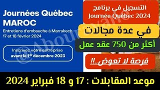 معلومات مهمة 🚨 التسجيل في برنامج أيام كيبيك Journée Québec 2024 خطوة بخطوة ¦ مطلوب عدة تخصصات [upl. by Ahtennek]