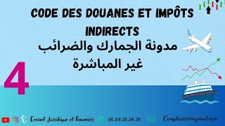 Code des Douanes et Impôts indirects تعديل التعرفة الجمركية في حالة الاستعجال مدونة الجمارك [upl. by Ymme]