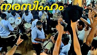 Pazhanimala Muruganu  Narasimham ഭീമന്റെയും ചേട്ടന്മാരുടെയും മാസ്സ്പെർഫോമൻസ് Bandset  Royal Voice [upl. by Porcia]