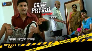 ক্রাইম প্যাট্রোল সাতর্ক  Crime Patrol Satark  নির্মম  Bengali Full Episode  447 [upl. by Ehctav]