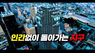 길거리에서 〃인간〃을 만나기 어려운 【미래의 지구】 [upl. by Gilmer]