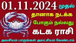 next month rasi palan in tamil 2024 kadagam november month rasi palan 2024 kadagam monthly horoscope [upl. by Nosdivad]