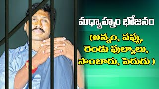 Y S Jagan first day in chanchalguda jail  khaidi no 6093 [upl. by Inesita]