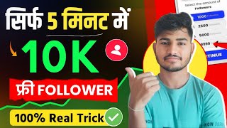 Instagram follower kaise badhaye  Instagram Par Followers Kaise Badaye  Get instagram followers [upl. by Doelling]