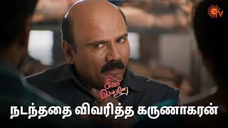 சரியான தீர்ப்பு சொல்லிய மகேஷ் அம்மா  Singappenne  Semma Scenes  28 Nov 2024  Sun TV Serial [upl. by Nileak]