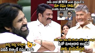 Pawan Kalyan Cant Stop His Laugh Over Chandrababu Naidu Funny Comments on Raghu Rama Krishna Raju [upl. by Gnap]