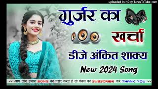 Gurjar ka kharcha New 2024 Dance Mix Dholki Remix Dj Ankit Shakya [upl. by Uwton]