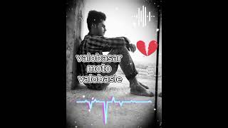 Valobasar Moto Valobasle Tare Ki Go Vola Jaiভালবাসার মতো ভালবাসলে তারে কি গো ভোলা জাই [upl. by Ogg]