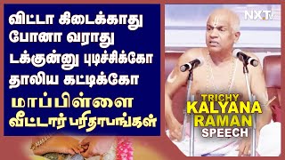 போனா வராது கெட்டியா புடிச்சிக்கோ தாலிய கட்டிக்கோTrichy Kalyanaraman Fun Speech Kalyana Alaparaigal [upl. by Petronilla]