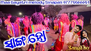 Sanga Ho  Sambalpuri song  Maa Gayatri Melody Sinapali Mob97770066017750805419 [upl. by Oirramaj]