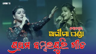 Asima panda Entry sonepur Durgapuja ll Asima Panda First Sambalpuri Song ll Karmi Tv [upl. by Borgeson826]