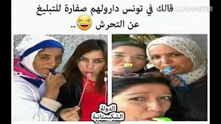 نكت جزائرية مضحكة جدا جدا جدا  90 جديدة فيسبوكية Nokat dz modhika hhhhh 2018هههههه [upl. by Natty479]