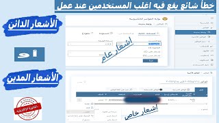 كيفية عمل الاشعار الدائن والاشعار المدين ل الفاتورة الألكترونية [upl. by Kerek226]