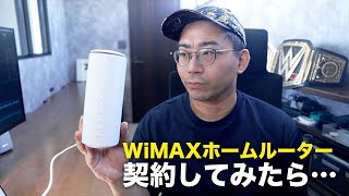 WiMAXホームルーター契約してみたけど使いものになるのか？ [upl. by Henley363]