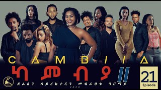 CAMBIA II  New Eritrean Series film 2020  Ep21 [upl. by Lacie884]